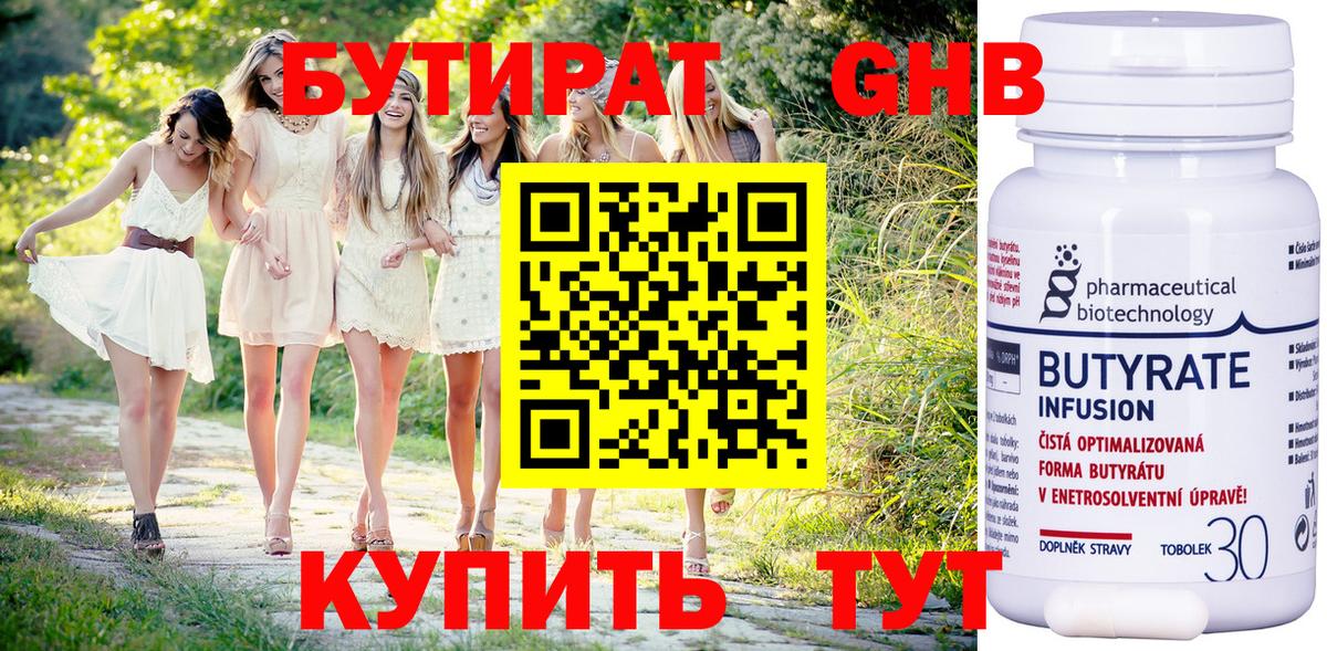 Санкт-Петербург  БУТИРАТ BDO 33%  Вход с VPN 