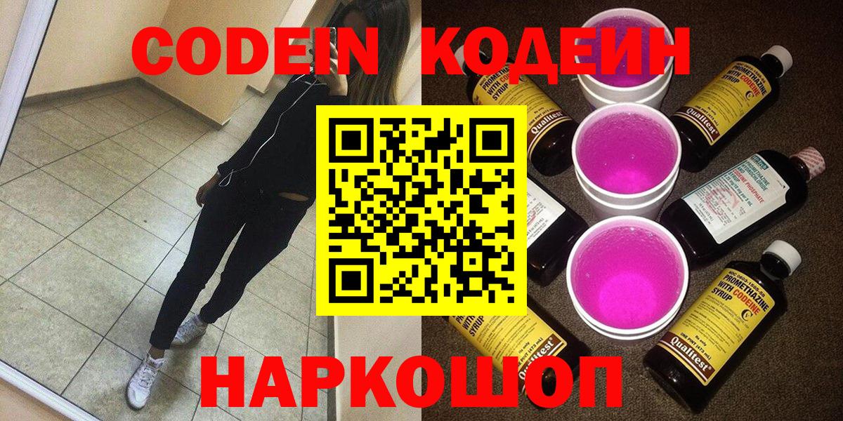 Кодеин напиток Lean (лин) Санкт-Петербург