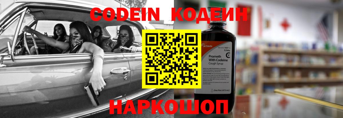 Санкт-Петербург  Кодеин напиток Lean (лин)  Вход с VPN  Codein Purple Drank 