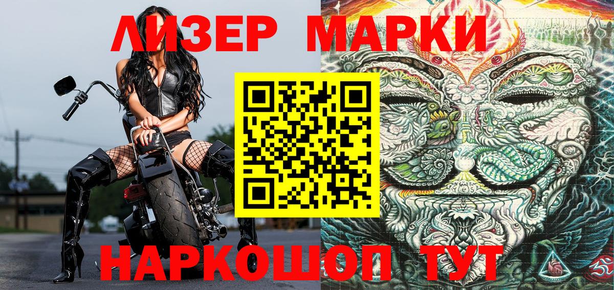 Наркотические марки 1500мкг Санкт-Петербург